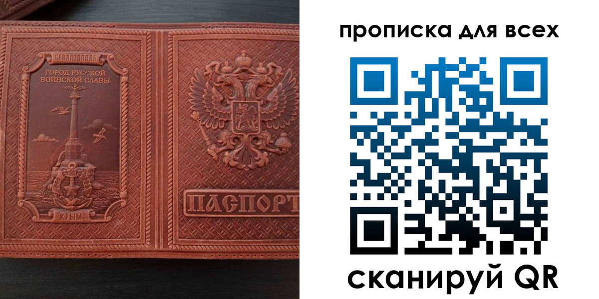 прописка паспорт в Красноярске