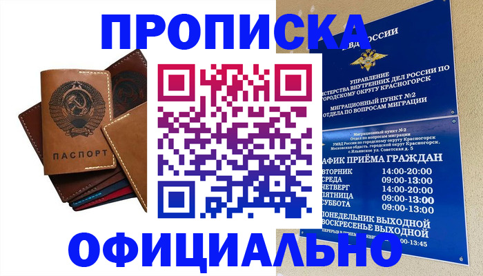 временная прописка в Красноярске